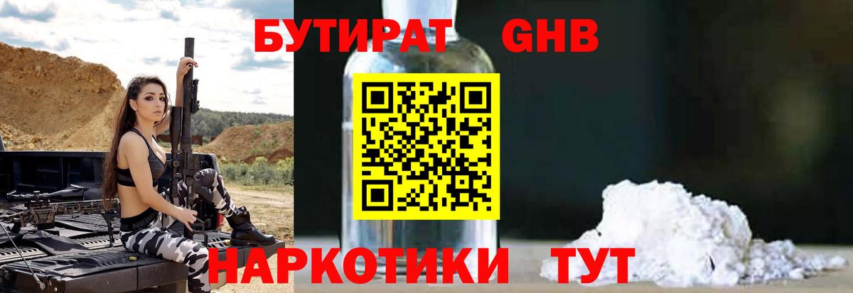 Тихвин  Бутират 99%  БУТИРАТ  Вход с VPN 