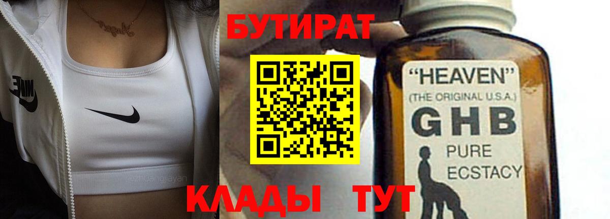 Бутират оксибутират Тихвин
