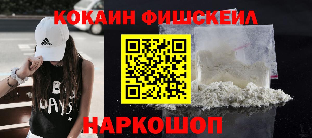 COCAIN Columbia  Cocaine Fish Scale  Тихвин  Вход с VPN 