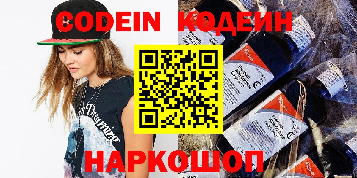Codein Purple Drank Тихвин