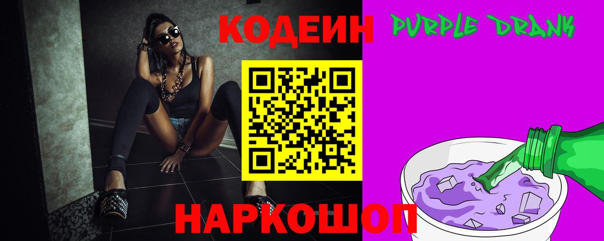 Тихвин  Codein напиток Lean (лин)  Вход с VPN 