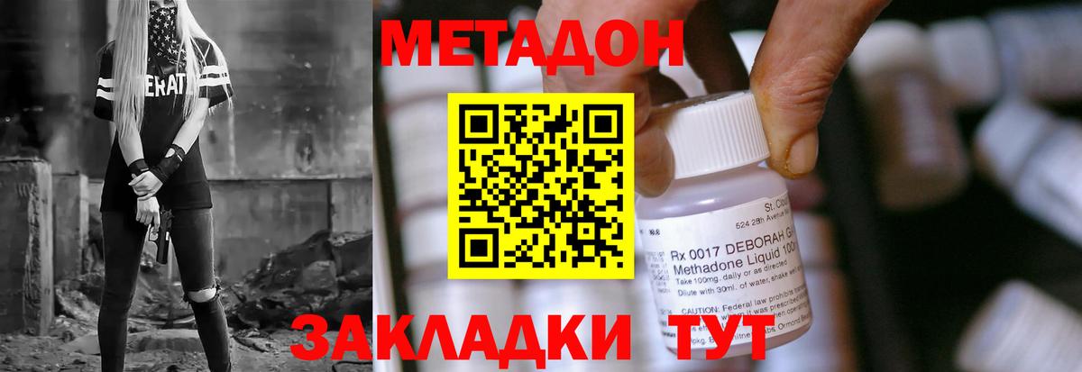 МЕТАДОН кристалл Тихвин