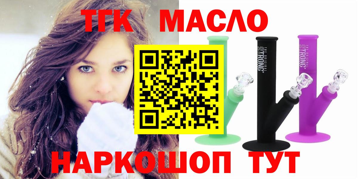 Тихвин  ТГК вейп  Вход с VPN  ТГК THC oil 